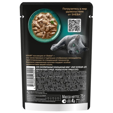 SHEBA CRAFT Wet food for cats, chicken, sauce, spider, 75 g-2