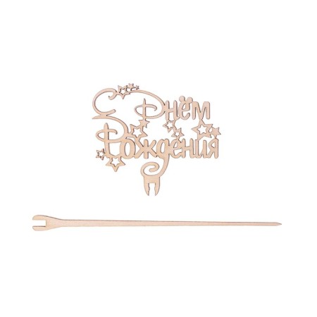 Topper for a wooden cake "Happy Birthday"-2