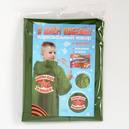 Carnival set “Happy Victory Day!”, Height 104-152 cm, raincoat, flag-12