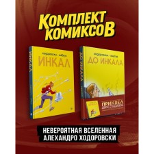 Incal. To Incal. A set of 2 books. Khodorovsky A., Mobius