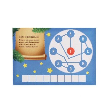 New Year's quest game on the search for the gift "New Year: Magic", 11 hints, letter, 7+-2