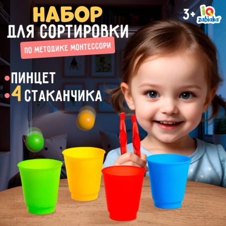 Set for sorting-soroter "Pinzet and cups", according to the Montessori method