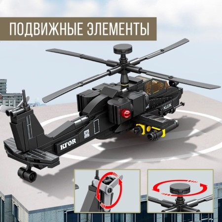 Designer "Assault Helicopter An-64", 230 parts-2