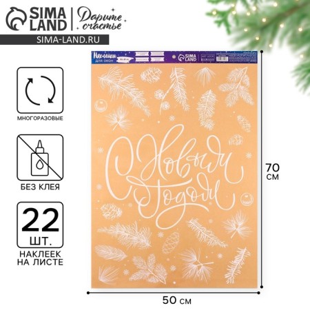 Window sticker "Happy New Year", reusable, 50 x 70 cm, new year