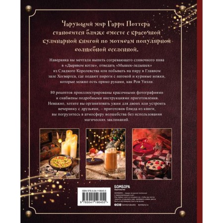 Harry Potter Culinary Book. Illustrated unofficial edition. Grimm Tom-1