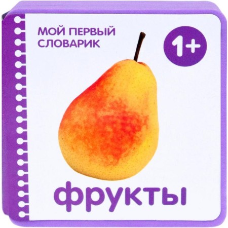 My first dictionary. Fruits (EVA)
