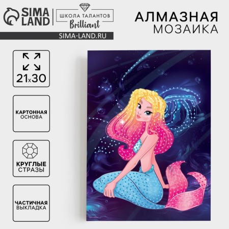 Diamond mosaic with partial filling for children "Mermaid"