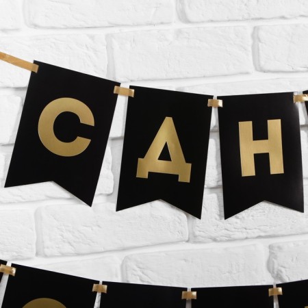 Garland embossing on paper "Happy Birthday", black, gold letters, dl. 156 cm, 250 g/sq.m-3