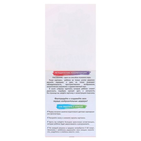 Developing book “First drawings”, 52 p.-2