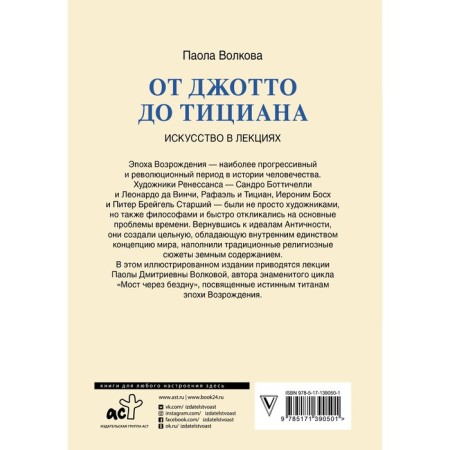 From Giotto to Titian. Titans Rentes. Volkova P.D.-1