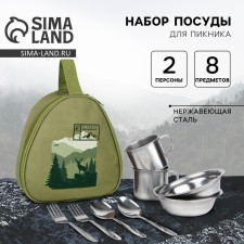 Набор посуды для пикника «К новым вершинам», 8 предметов