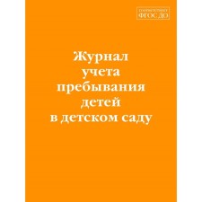 Journal of accounting for children in kindergarten