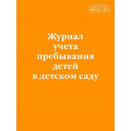 Journal of accounting for children in kindergarten