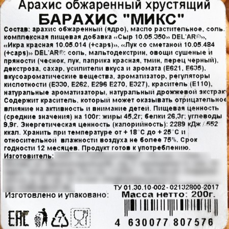 Arachis Salt "Strength. Will. Character "in the tray, 200 g. (18+)-4