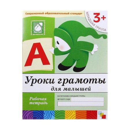 Workbook "Diplomas lessons for kids", junior group, Denisova D., Dorozhin Y.-4