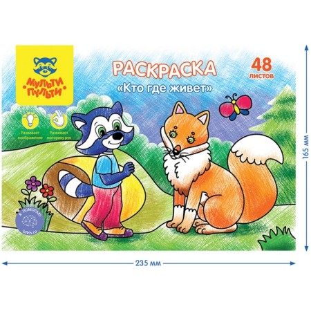 Coloring, A5 "Who lives where", 48 liters-2