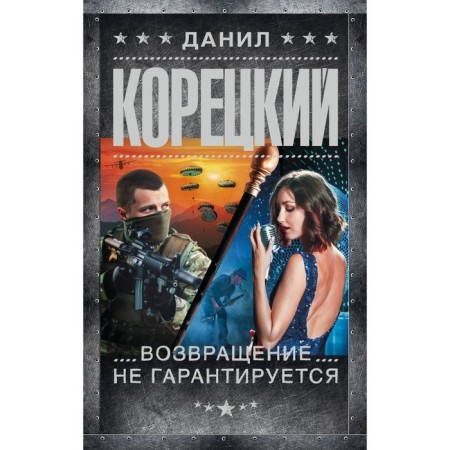 The return is not guaranteed. Koretsky D.A.