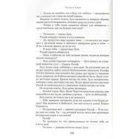 Лучший из лучших. Смит У.-4