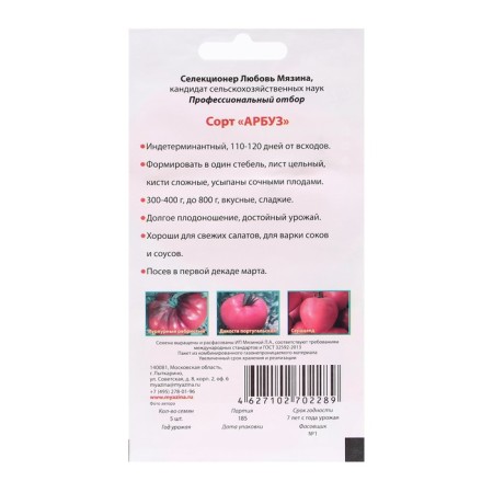 Seed Tomat "Arbuz", 5 pcs-1