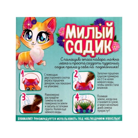 Set for growing grass "Sweeter", a cat-3