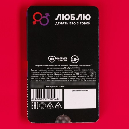 Освежающее драже «69 причин», со вкусом малины, 18 г. (18+)-3
