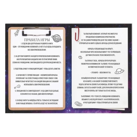 Quest book-game “The Secret of the Uninhabited Planet”, 26 pages, 7+-2