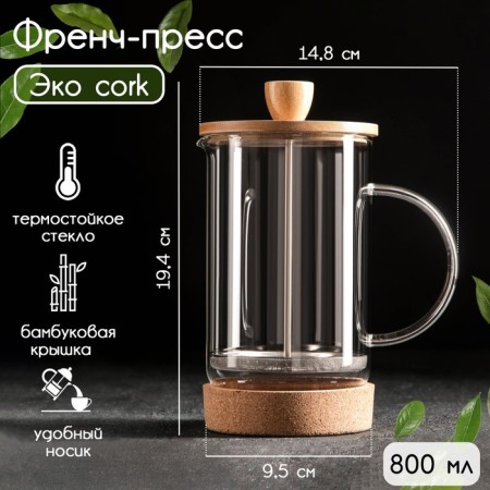 Teapot of the firefield - Press "Eco Cork", 800 ml