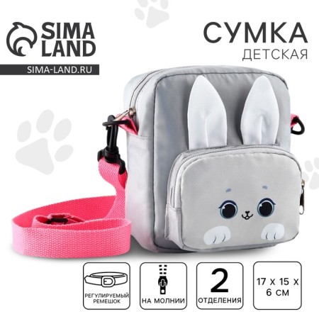 Children's Bag "Cute Rabbit", 17*15*6 cm