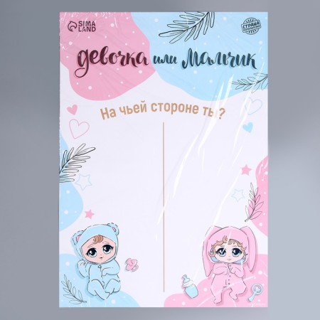 Poster A2 "Boy or Girl", children-1