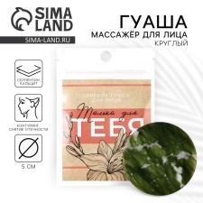 Scraper for face massage round “only for you”, 5 cm
