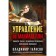 Machiavelli Office. Ethics and Management Technology of a Modern Company. Tarasov V.