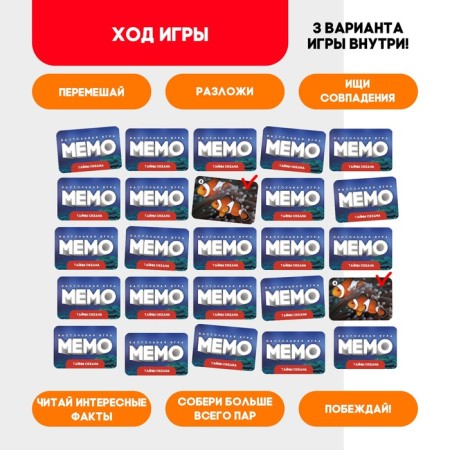 Мемо «Тайны океана»-2