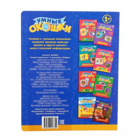 Cardboard book with windows "Figures", 10 p.-5