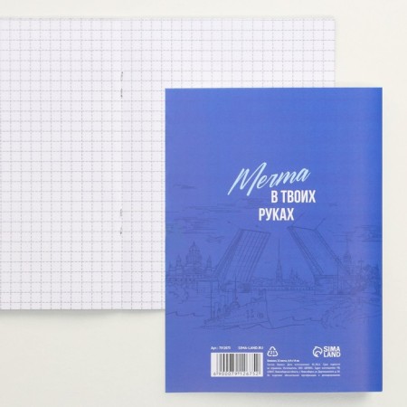 Notebook "St. Petersburg", 12 sheets, A6-1