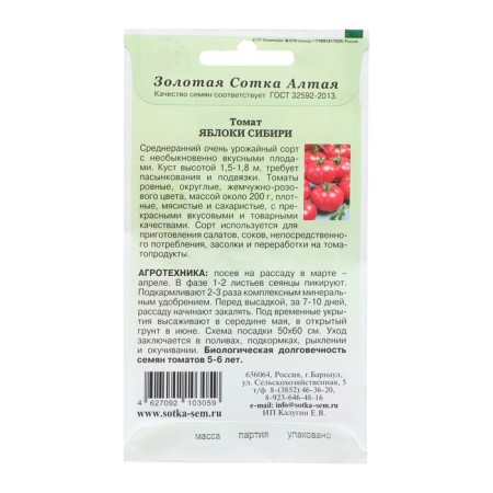 Siberia apples tomato seeds, medium early, 0.1 g-1
