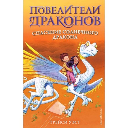 Salvation of the solar dragon (Issue 2), West T.
