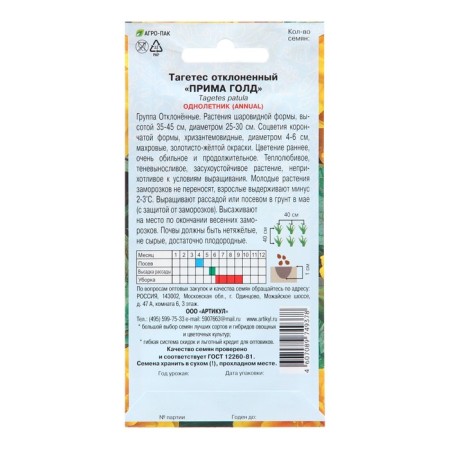Tagetes flowers "Patula Prima Gold", 0, 3 g-1