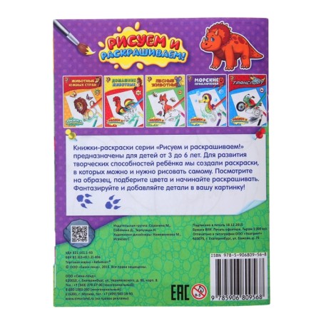 Coloring "World of dinosaurs", 12 p.-3