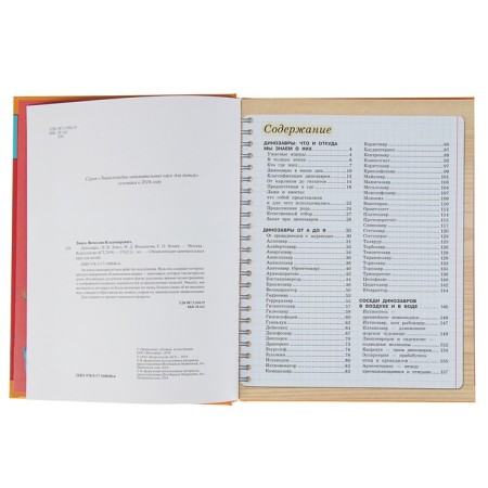 Encyclopedia of entertaining sciences for children "Dinosaurs". Likso V.V., Filippova M. D., Khomich E. O.-5