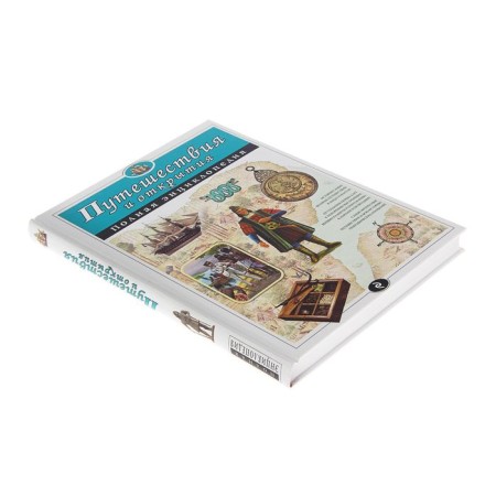 Travel and discoveries. Complete encyclopedia. Mirnova S.S.-1