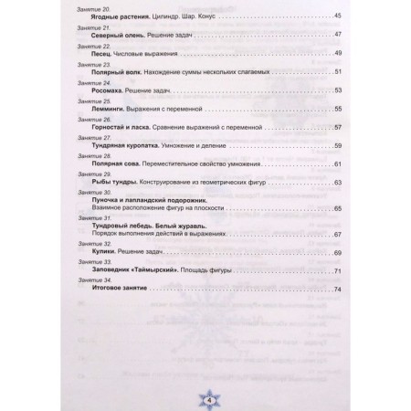 Mathematics with enthusiasm. Grade 2. Notebook for students. Buryak M.V., Karysheva E. N.-2