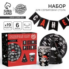 A set of paper dishes is a disposable pirate ”, 6 plates, 6 glasses, 6 caps, 1 garland