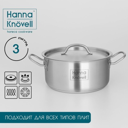 Hanna Knövell stainless steel pan with a lid, 3 l, d = 20 cm, h = 9.5 cm, wall thickness 0.6 mm, induction