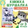 Book-shutter book "Tailed Friends", with tails, from 3 months