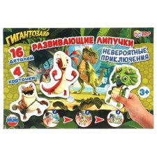 Velcro game “Incredible adventures. Gigantosaurus 