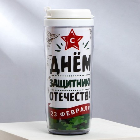 Thermal engine with an insert “Happy Defender of the Fatherland Day”, 350 ml