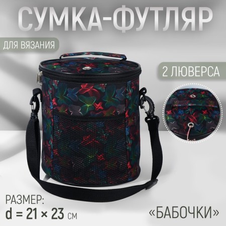 Folloer Bag "Neon butterflies", 2 eyelets, d = 21 × 23 cm, color colorful color