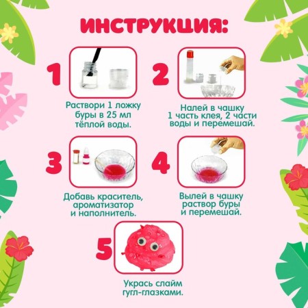 Set for experiments "Berry Slime"-2