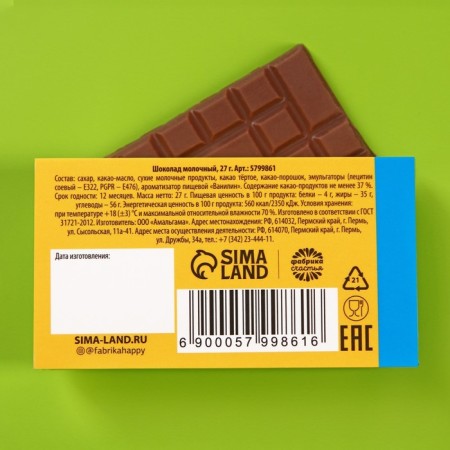 Milk chocolate "You want", 27 g.-2