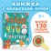 The book “Find what is hidden. New Year's adventures "